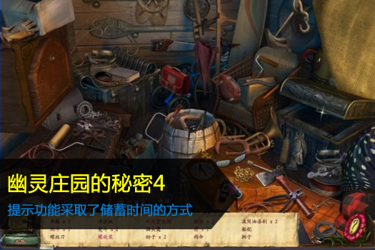 幽灵庄园的秘密4