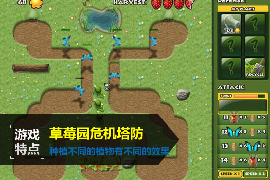 草莓园危机塔防