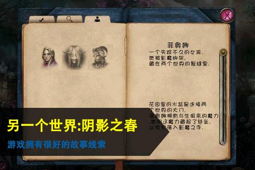 另一个世界：阴影之春
