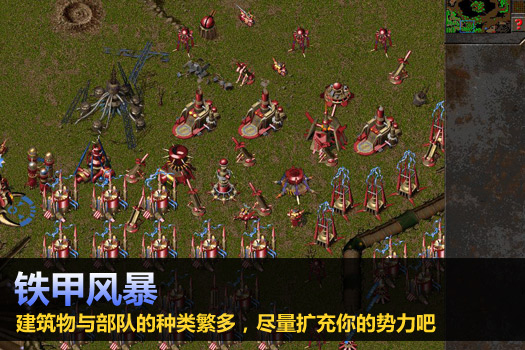 铁甲风暴