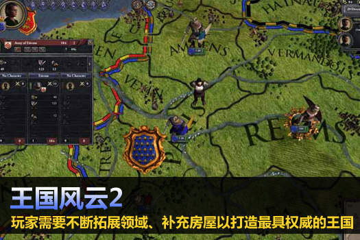 王国风云2