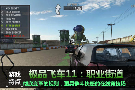 极品飞车11：职业街道