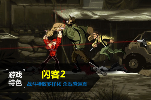 闪克2