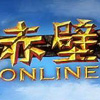 赤壁