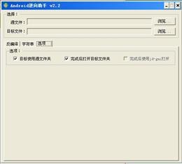 android逆向助手