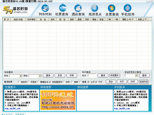 盛名列车时刻表 