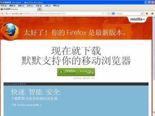 Firefox Portable 火狐便携版