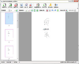 文软书本扫描软件 