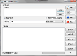 矩阵重复文件扫描器 