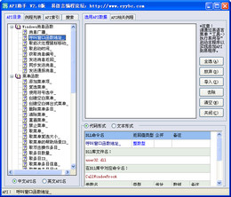 易语言API助手 