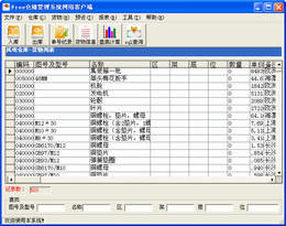 Free仓储管理系统 