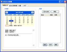 幻蓝生日提醒 