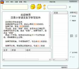 汉易小学语文汉字听写软件