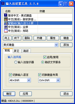 IMETool 输入法设置工具 