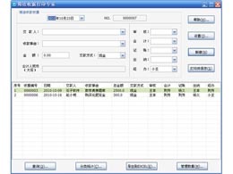 石子软件简洁收据打印专家