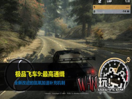 极品飞车9最高通缉