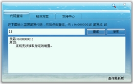 蓝屏代码查询器 