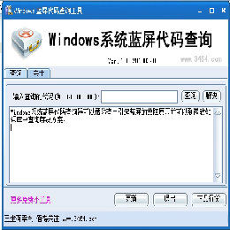 系统蓝屏代码查询