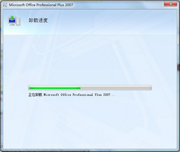 Office2007卸载工具