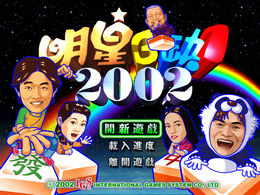 明星三缺一 