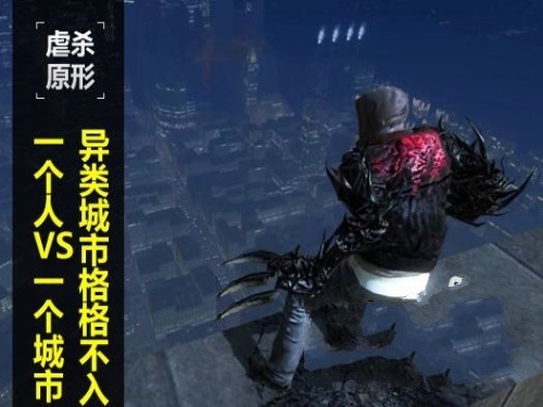 虐杀原形