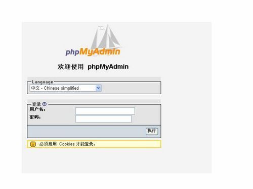 MySQL管理器 phpMyAdmin 
