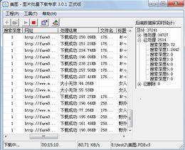 图片批量下载专家 