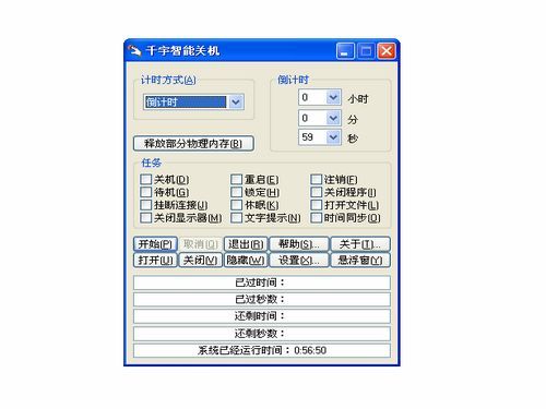 千宇智能关机