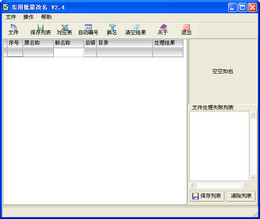 实用批量改名 