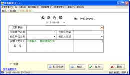收款收据管理软件 