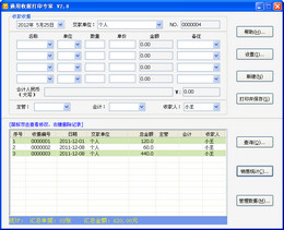 通用收据打印专家 