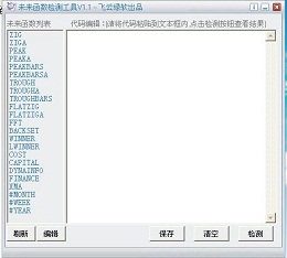 未来函数检测工具