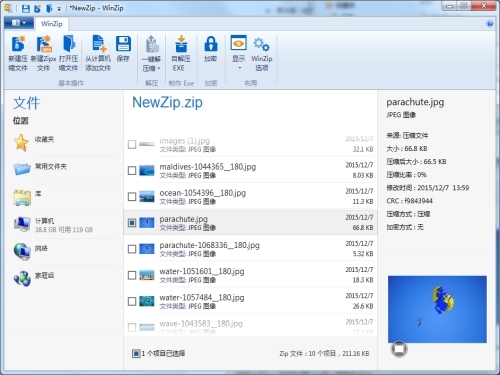 WinZip中文版（64位） 