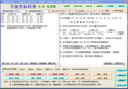 万能坐标转换