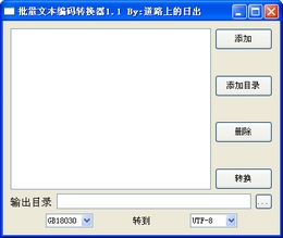批量文本编码转换器 