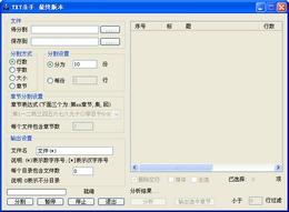 TXT杀手 