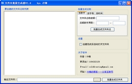 文件夹批量生成器 