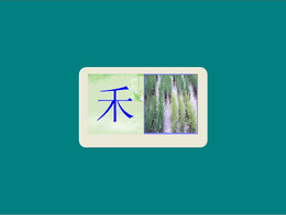 佳文识字软件