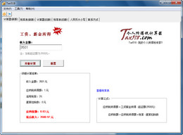 Tax518个人所得税计算器