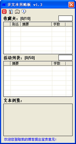 多文本剪贴板