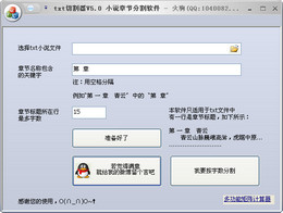 TXT切割器