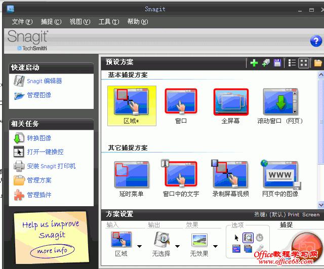 Snagit 图片轻松拼贴