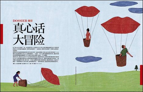 真心话大冒险