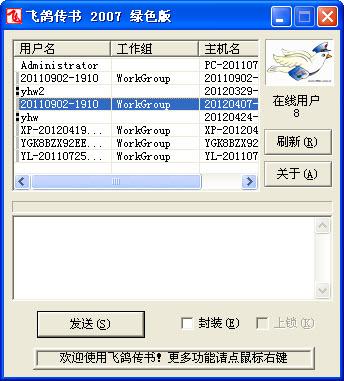 局域网及时通讯