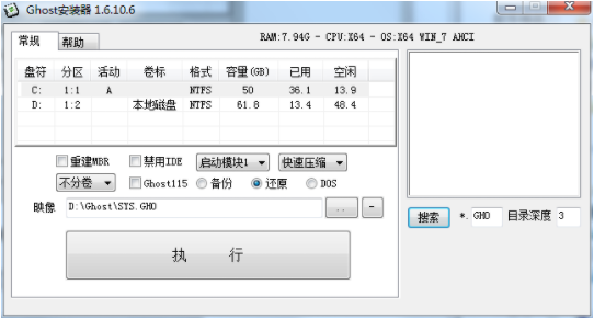 ghost安装器软件介绍