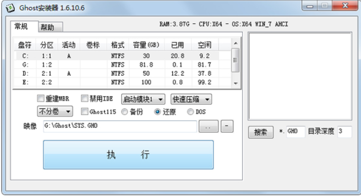 ghost安装器软件特色