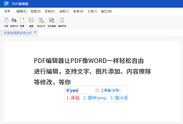 PDF Editor软件功能