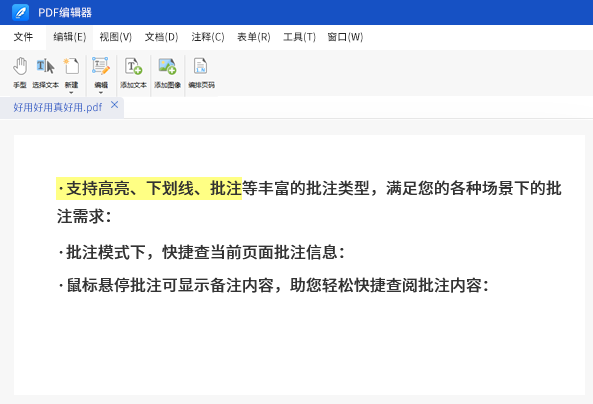 PDF Editor软件特色