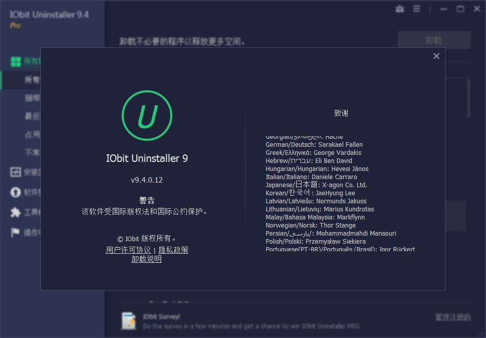 Iobit Uninstaller基本简介